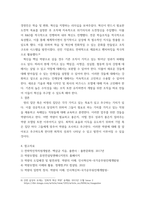 전략적인적자원 개발론 역량모델의 개념과 중요성에 대하여 설명하고, 직, 간접적으로 경험한 역량모델링의 사례 교재의 내용을 중심으로 분석하여 문제점 및 개선방안 제시-6