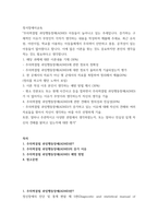 정서장애아교육 증가하는 구체적인 이유가 무엇인지 각자가 생각하는 내용을 작성하여 제출해 주세요 최근 유치원, 어린이집, 학교를 이용하는 아동들에게서 주의력이 산만하고 충동, 공격성이 있는 아동들-2