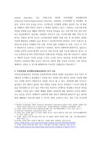 정서장애아교육 증가하는 구체적인 이유가 무엇인지 각자가 생각하는 내용을 작성하여 제출해 주세요 최근 유치원, 어린이집, 학교를 이용하는 아동들에게서 주의력이 산만하고 충동, 공격성이 있는 아동들-3