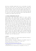 정서장애아교육 증가하는 구체적인 이유가 무엇인지 각자가 생각하는 내용을 작성하여 제출해 주세요 최근 유치원, 어린이집, 학교를 이용하는 아동들에게서 주의력이 산만하고 충동, 공격성이 있는 아동들-4