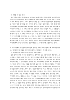 정신건강사회복지론 12022년 12월 정신장애인에 대한 대표적인 복지서비스 차별을 초래시키는 정책적 원인으로 인식되어 왔던 장애인복지법 제15조가 개정되었다 이러한-4