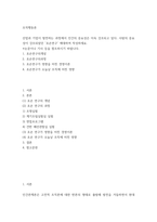 조직행동론 산업과 기업이 발전하는 과정에서 인간의 중요성은 더욱 강조되고 있다 사람의 중요성이 강조되었던 호손연구에대하여 작성하세요-2