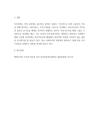조직행동론 산업과 기업이 발전하는 과정에서 인간의 중요성은 더욱 강조되고 있다 사람의 중요성이 강조되었던 호손연구에대하여 작성하세요-5