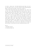 종교다원주의와 선교, 기독교 변증 독서보고서 주도서 과학시대의 신앙을 읽고-9