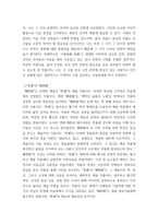중국문학의이해 교재 중국문학의이해 제5장, 제6장, 제7장에서 한 작품씩, 모두 3작품을 각자 선택한 뒤 작품의 특징을 설명하고 각자의 생각을 바탕으로 감상문을 쓰시오-5
