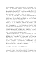 지역개발론 지역 문제의 발생 원인에 대해 설명해 보시오  지역 정책을 추진하는 다양한 수단에 대해 설명해 보시오-4
