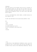 지적재산권법 (1비즈니스 모델 특허(BM 특허)는 무엇인지 설명하고, 소프트웨어 알고리즘은 보호되는지 설명하시오 (2갑(甲기업이 BM 특허를 받기 위한 신규성과 진보성을 설명하시오-2