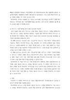 지적재산권법 (1비즈니스 모델 특허(BM 특허)는 무엇인지 설명하고, 소프트웨어 알고리즘은 보호되는지 설명하시오 (2갑(甲기업이 BM 특허를 받기 위한 신규성과 진보성을 설명하시오-6
