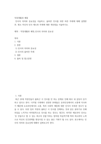 직장생활과 예절  인사의 의미와 중요성을 서술하고, 올바른 인사를 위한 바른 자세에 대해 설명한 후, 평소 자신의 인사 태도와 자세에 대한 개선점을 서술하시오-2
