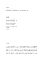 집단상담 사이코드라마의 이론과 실제 - 보고서(리포트형식으로 자료를 찾아 자유롭게 작성하여 제출-2