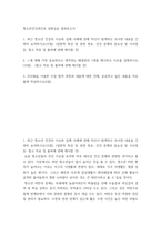 청소년건강과간호 실험실습 결과보고서 최근 청소년 건강의 이슈와 실제 사례에 관해 자신이 탐색하고 조사한 내용을 간략히 요약하시오(15점)-2