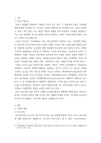 청소년지도방법론 생태학적 체계모형의 관점에서 청소년 1명을 면담하여 그 청소년이 경험하고 있는 미시체계의 구체적인 요인들의 특성을 기술한 후 이 요인들이 청소년에게 미치는 영향을 분석하여 설명-3