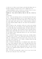 청소년지도방법론 생태학적 체계모형의 관점에서 청소년 1명을 면담하여 그 청소년이 경험하고 있는 미시체계의 구체적인 요인들의 특성을 기술한 후 이 요인들이 청소년에게 미치는 영향을 분석하여 설명-6