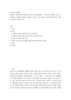 청소년지도방법론 생태학적 체계모형의 관점에서 청소년 1명을 면담하여 그 청소년이 경험하고 있는 미시체계의 구체적인 요인들의 특성을 기술한 후 이 요인들이 청소년에게 미치는 영향을 분석하여 설명하시오-2