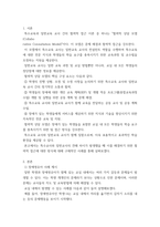 특수아통합교육 교실 내에서 장애영유아를 바라보는 특수교사와 일반교사의 견해가 다르다면 어떻게 해결해야 할까요 사례 한 가지를 설정하고 내가 특수교사라면 어떻게 의견 조율을 할 것인지에 대해 구체적-3