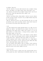 특수아통합교육 교실 내에서 장애영유아를 바라보는 특수교사와 일반교사의 견해가 다르다면 어떻게 해결해야 할까요 사례 한 가지를 설정하고 내가 특수교사라면 어떻게 의견 조율을 할 것인지에 대해 구체적-5