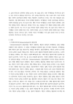 평생스포츠와여가 칙센트미하이(Csikszentmihalyi)의 몰입모델에 대해서 간략히 설명하고, 그 몰입모델에 근거하여 자신이 여가 활동에 몰입했던 경험의 원인과 결과-3