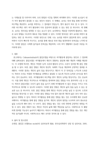 평생스포츠와여가 칙센트미하이(Csikszentmihalyi)의 몰입모델에 대해서 간략히 설명하고, 그 몰입모델에 근거하여 자신이 여가 활동에 몰입했던 경험의 원인과 결과-5