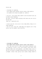 한국사의 이해 자서전 한 부분 작성 - 연보 중 일부 시기 혹은 주제를 선택, 제목을 단 후 자유롭게 서술-2