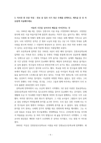 한국사의 이해 자서전 한 부분 작성 - 연보 중 일부 시기 혹은 주제를 선택, 제목을 단 후 자유롭게 서술-5