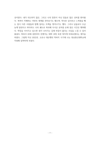 한국사의 이해 자서전 한 부분 작성 - 연보 중 일부 시기 혹은 주제를 선택, 제목을 단 후 자유롭게 서술-7