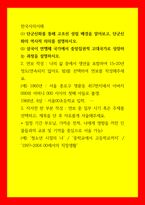 한국사의이해 단군신화를 통해 고조선 성립 배경을 알아보고, 단군신화의 역사적 의의를 설명하시오  삼국이 연맹체 국가에서 중앙집권적 고대국가로 성-1