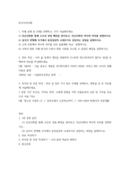 한국사의이해 단군신화를 통해 고조선 성립 배경을 알아보고, 단군신화의 역사적 의의를 설명하시오  삼국이 연맹체 국가에서 중앙집권적 고대국가로 성-2