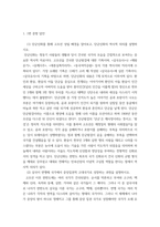 한국사의이해 단군신화를 통해 고조선 성립 배경을 알아보고, 단군신화의 역사적 의의를 설명하시오  삼국이 연맹체 국가에서 중앙집권적 고대국가로 성-3