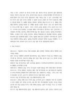 한국사의이해 단군신화를 통해 고조선 성립 배경을 알아보고, 단군신화의 역사적 의의를 설명하시오  삼국이 연맹체 국가에서 중앙집권적 고대국가로 성-4