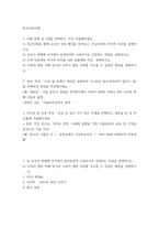 한국사의이해 삼국이 연맹체 국가에서 중앙집권적 고대국가로 성장하는 과정을 설명, 사족의 향촌 지배 방식과 사족이 향촌 사회를 주도할 수 있었던 배경을 설명-2