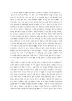 한국사의이해 삼국이 연맹체 국가에서 중앙집권적 고대국가로 성장하는 과정을 설명, 사족의 향촌 지배 방식과 사족이 향촌 사회를 주도할 수 있었던 배경을 설명-3