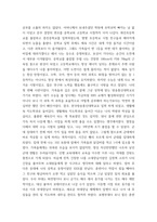 한국사의이해 삼국이 연맹체 국가에서 중앙집권적 고대국가로 성장하는 과정을 설명, 사족의 향촌 지배 방식과 사족이 향촌 사회를 주도할 수 있었던 배경을 설명-5