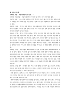 한국사의이해 연보 작성 - 나의 삶 중에서 생년을 포함하여 15-20년 정도를 선택하여 연보를 작성해주세요-4
