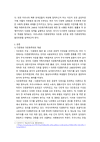 한국사회 다문화 현상의 이해 다문화와 다문화주의의 개념에 대해 정리하고 다문화 공존을 위한 우리의 다문화정책 과정을 기술한 후 발전방향에 대하여 각자의 의견을 제시하시오-3