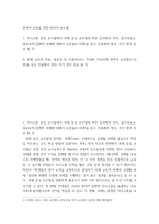 한국어 교육을 위한 외국어 교수법 의사소통 중심 교수법에서 과제 중심 교수법에 따른 과제의 정의, 구성요소, 교육적,실제적 과제에 대해서 논문들(5-10편)을 읽고 인용해서 정리, 자기 생각 등-2