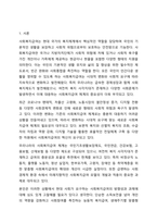 이 시대가 요구하는 사회복지급여는 무엇인가-2