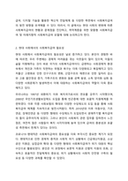 이 시대가 요구하는 사회복지급여는 무엇인가-3