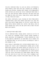 이 시대가 요구하는 사회복지급여는 무엇인가-4