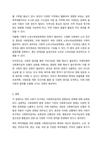 이 시대가 요구하는 사회복지급여는 무엇인가-10