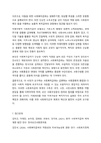 이 시대가 요구하는 사회복지급여는 무엇인가-11
