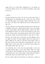 다양한 가족 형태의 종류와 그 가족에 대해 기술하시오.-4