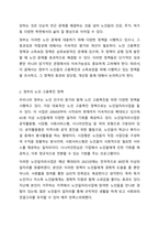 정부가 노인들의 고용촉진이나 소득보장을 위해 시행하고 있는 정책들을 찾아 조사하고 그 정책의 효과나 장단점, 개선점 등에 관하여 본인의 의견을 제시하시오.-3