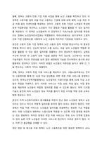 정부가 노인들의 고용촉진이나 소득보장을 위해 시행하고 있는 정책들을 찾아 조사하고 그 정책의 효과나 장단점, 개선점 등에 관하여 본인의 의견을 제시하시오.-4