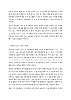 정부가 노인들의 고용촉진이나 소득보장을 위해 시행하고 있는 정책들을 찾아 조사하고 그 정책의 효과나 장단점, 개선점 등에 관하여 본인의 의견을 제시하시오.-5