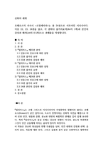 신화의 세계 호메로스의 서사시 오뒷세이아-1