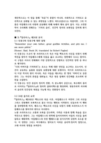 신화의 세계 호메로스의 서사시 오뒷세이아-6