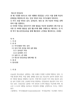 청소년 인성교육 자기 초월 덕목-1