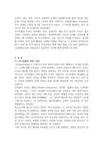 청소년 인성교육 자기 초월 덕목-2