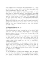 청소년 인성교육 자기 초월 덕목-3