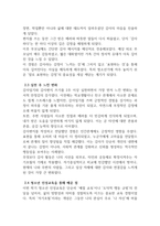 청소년 인성교육 자기 초월 덕목-4